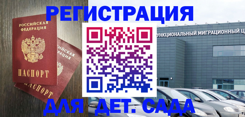 прописка для школы в Харабали