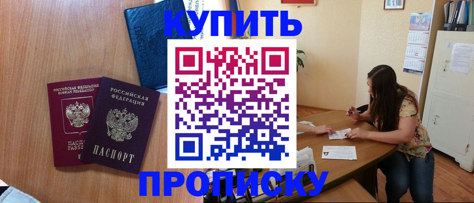 прописка для школы в Харабали